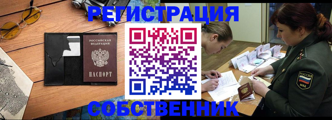 временная регистрация надежно в Унече